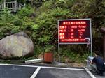 重慶自然保護區負氧離子濃度檢測 負氧離子濃度檢測LED屏幕數據發布