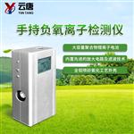 負(fù)氧離子檢測(cè)儀廠家