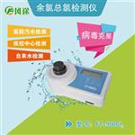 余氯儀,余氯快速測定儀，余氯檢測儀
