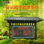 恒美景區負氧離子監測儀器