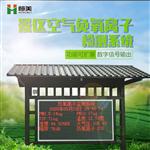 恒美負氧離子在線監測系統