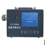 礦用防爆直讀式測(cè)塵儀， 直讀式測(cè)塵儀