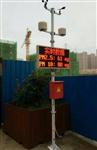 海南工地揚塵監測，海南工地揚塵監測系統，海南揚塵監測設備
