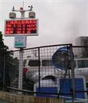 建筑施工工地?fù)P塵自動在線監(jiān)控設(shè)備