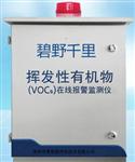 廠界VOC在線監測系統，VOC在線監控設備，VOC實時監測系統