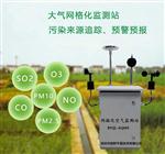 大氣網格化在線監測站，微型空氣質量監測系統，地面環境空氣質量監測站