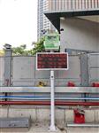 杭州建筑工地揚塵噪聲監測系統，CCEP認證揚塵噪聲監測系統