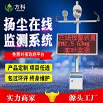 揚(yáng)塵在線監(jiān)測儀,揚(yáng)塵檢測儀