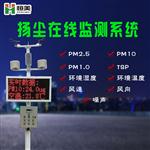 揚塵在線監測設備廠家