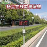 揚塵噪聲在線監測系統*產品頻道