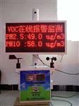 VOC傳感器，TVOC監(jiān)測(cè)系統(tǒng)，VOCs在線報(bào)警監(jiān)測(cè)系統(tǒng)