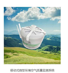 微型空氣站，移動式空氣質量監測站