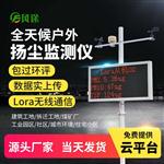 揚(yáng)塵在線監(jiān)測(cè)儀（每日精選）2020年度好設(shè)備