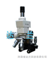 數碼金相顯微鏡，河南達蘭科技對外銷售，037186081761