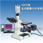 金相圖像分析系統