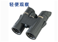 視得樂望遠(yuǎn)鏡8021（8x32）-專業(yè)新天鷹