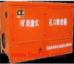 礦用孔口除塵器 礦用孔口除塵裝置 礦用孔口除塵設備